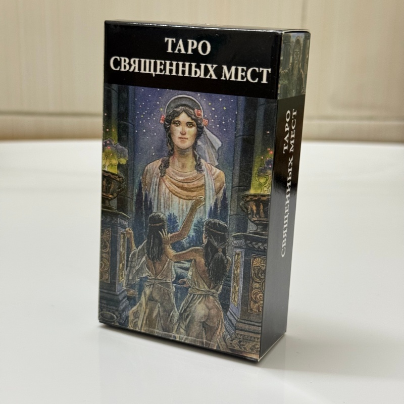 ТАРО СВЯЩЕННЫХ МЕСТ Russian Ve - đánh giá và giá Tarot Cards Deck With Guidebook